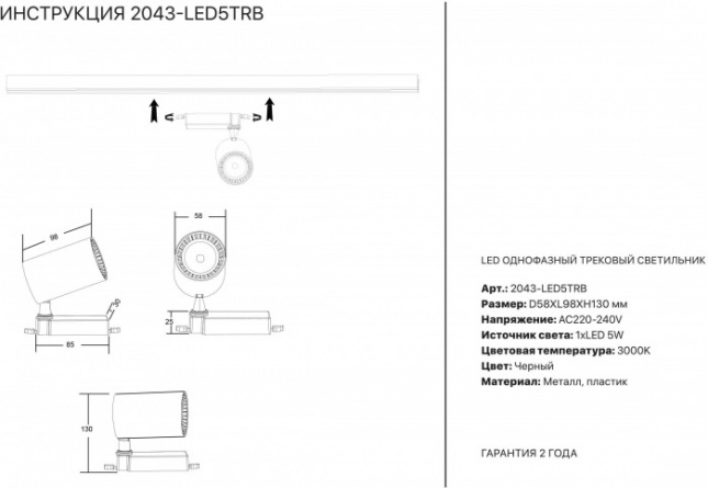 Трековый светильник 2043 2043-LED5TRB фото 2