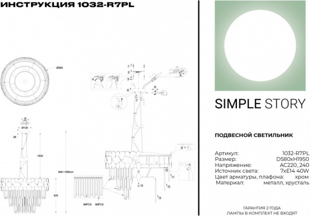 Подвесная люстра 1032 1032-R7PL фото 2