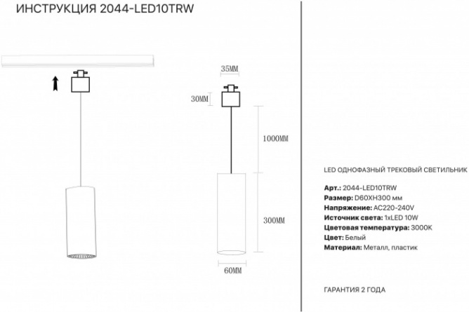 Трековый светильник 2044 2044-LED10TRW фото 2