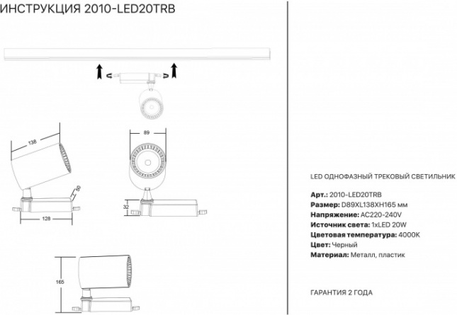 Трековый светильник 2001 2010-LED20TRB фото 2