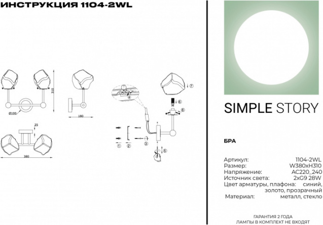 Бра 1104 1104-2WL фото 2