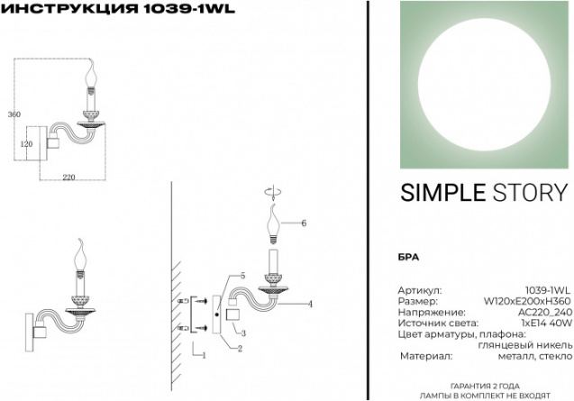 Бра 1039 1039-1WL фото 2