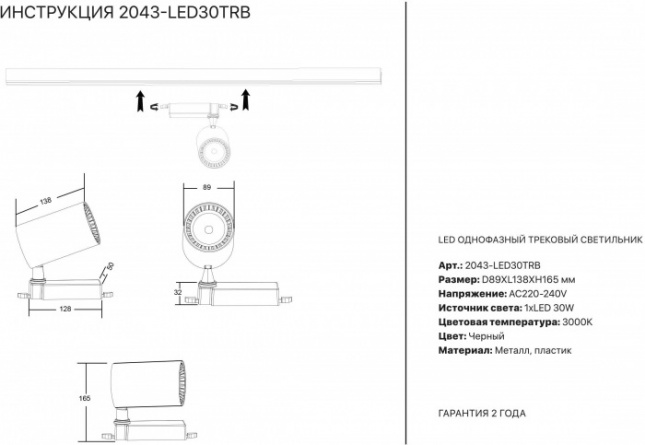 Трековый светильник 2043 2043-LED30TRB фото 2